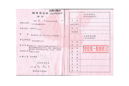 税务登记证
