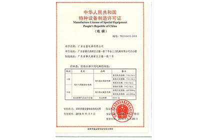 特种设备制造许可证