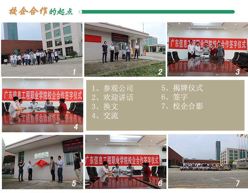 校企合作的起点